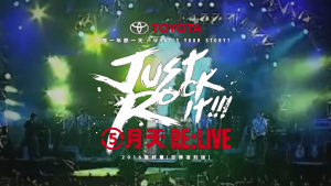 影片截圖：五月天 RE:LIVE JUST ROCK IT! 演唱會 