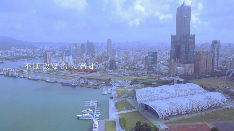 影片截圖：高雄的變與不變