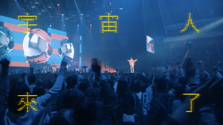 影片截圖：Cosmos People 宇宙人 [ 太空警察 x 兇宅 ] ft. 熊仔 Live at 台北小巨蛋
