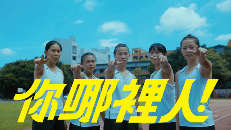 影片截圖：108年桃園全運會主題曲．你哪裡人